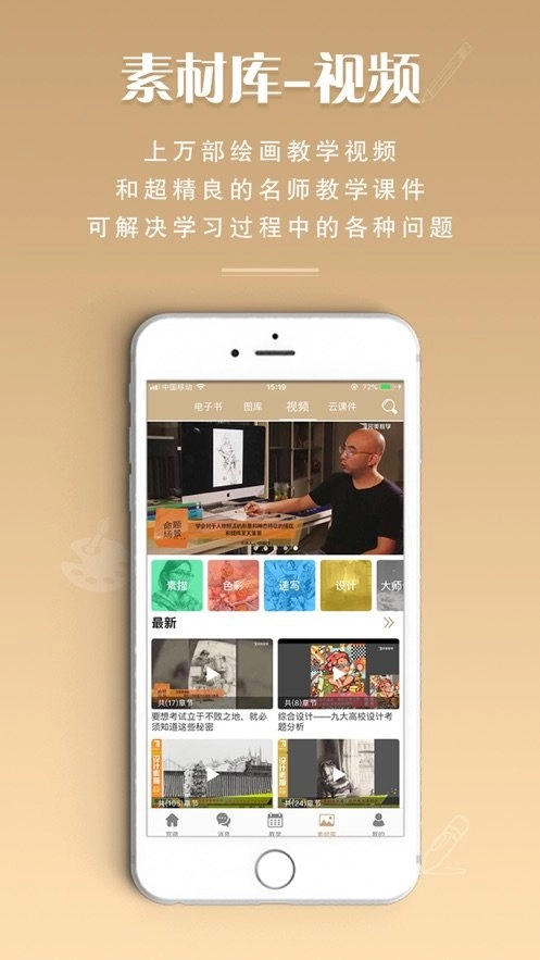 美术世界手机正版图2