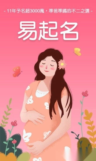 宝宝取名软件截图1