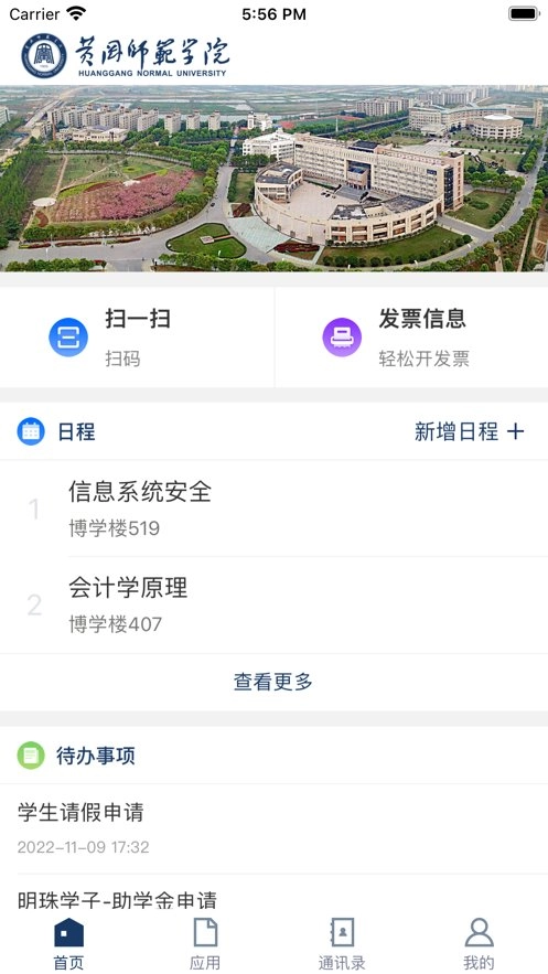 黄冈师范学院移动校园手机免费版图1