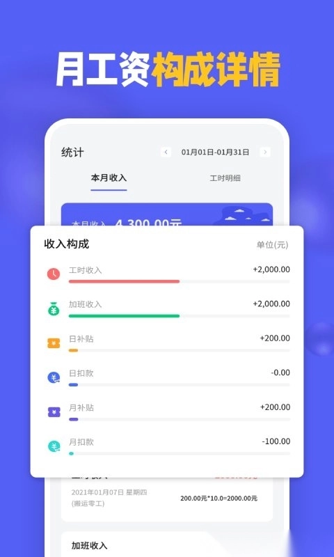 小时工记加班软件图2