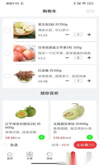 多多菜团手机版图3