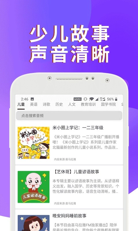 课本通小学英语点读机手机版图1