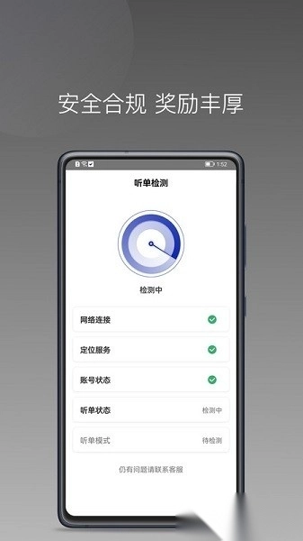 明智出行司机端无广告版图3