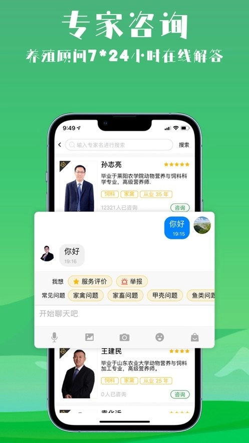 会养殖官方版图2