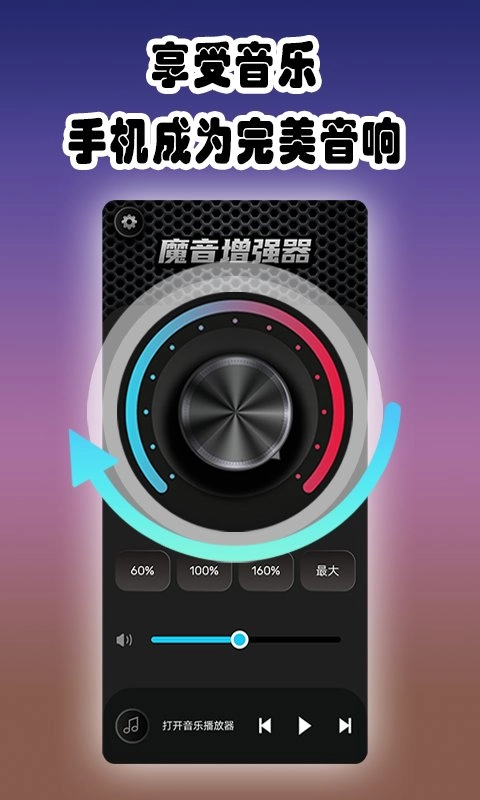 魔音增强器安卓免费版图3