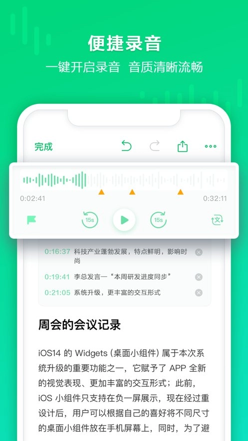印象录音机官方正版图1
