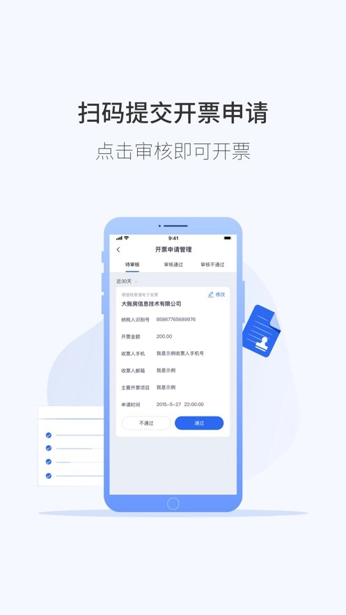 微票通电子发票平台官方正版图2