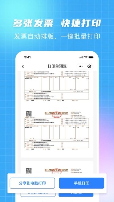 发票大师软件直装版图1