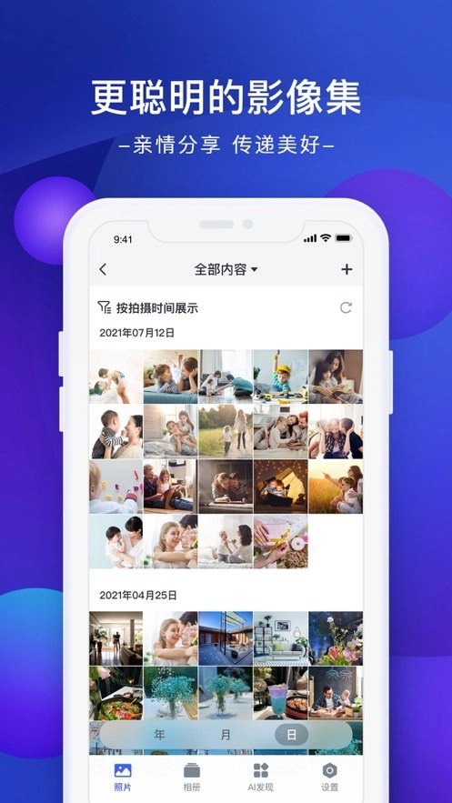 极空间手机免费版图2