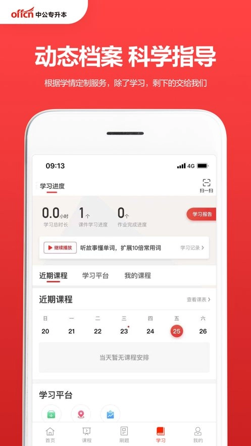 中公专升本手机版图2