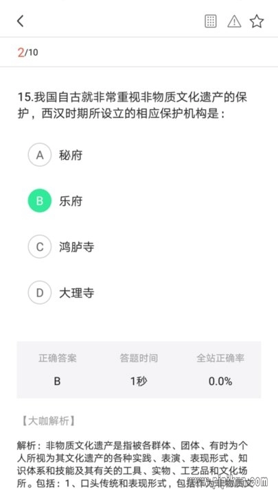 中达公考最新免费版图3