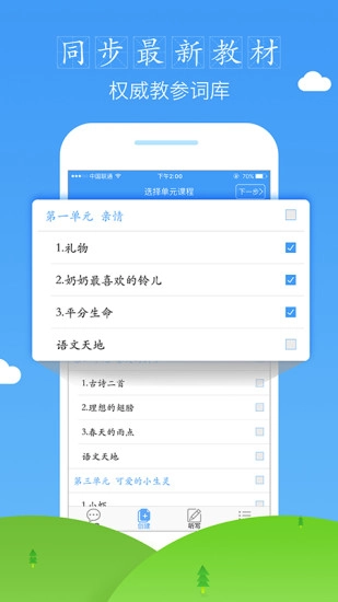 爱听写软件官方正版图1