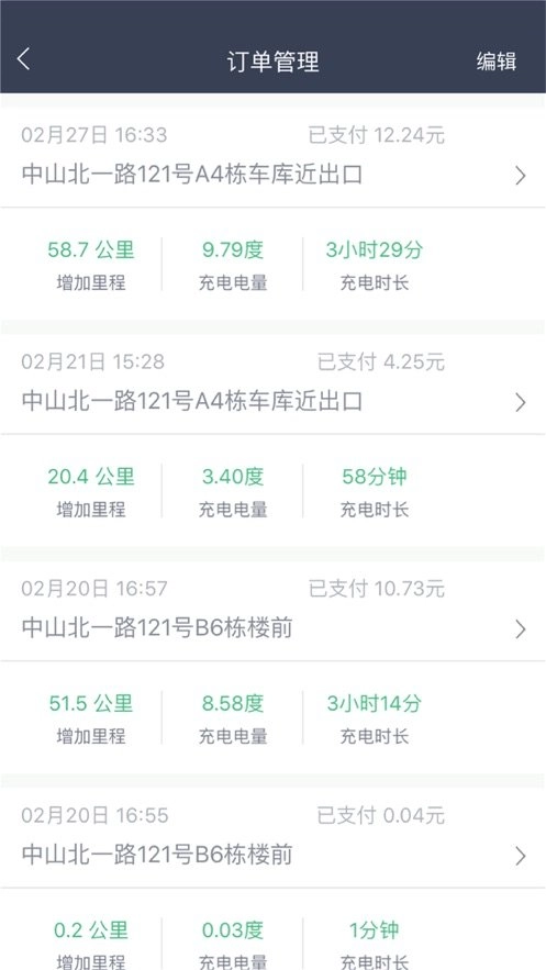 安悦充电软件安卓官方版图3