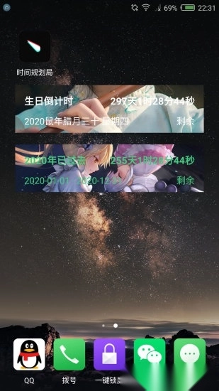 时间规划局软件