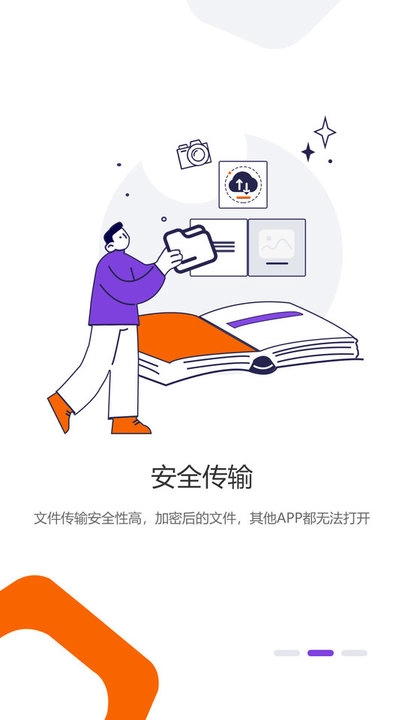 光追云盘手机正版图2