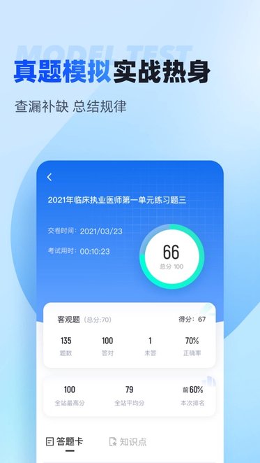 聚题库软件官方版图2