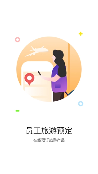 携程通正版图3