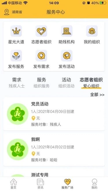 湘助残最新免费版图2