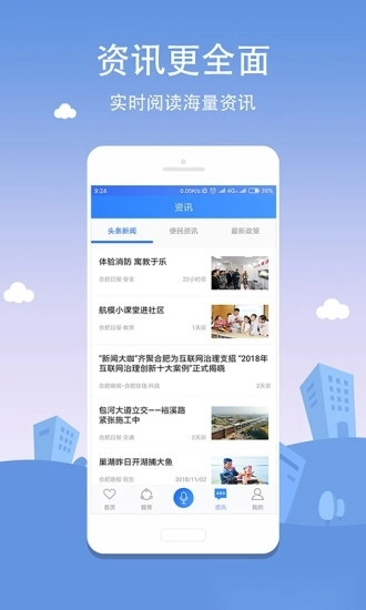 合肥通软件图2