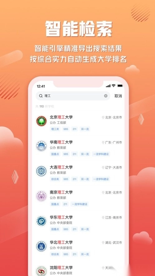网易高考智愿软件最新版图1