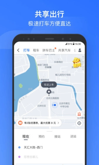 掌上高铁软件安卓免费版图3