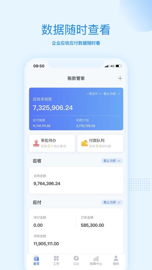 账款管家图1