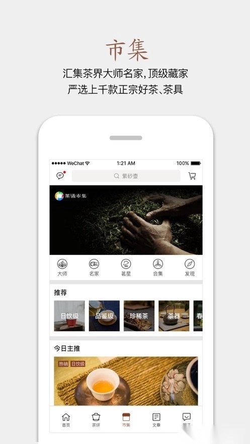 茶语软件安卓直装版图2