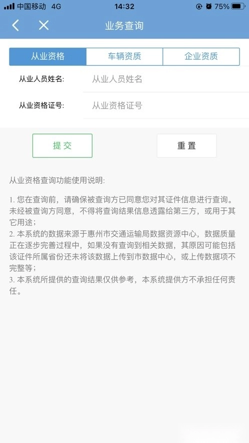 惠民交通软件手机最新版图3