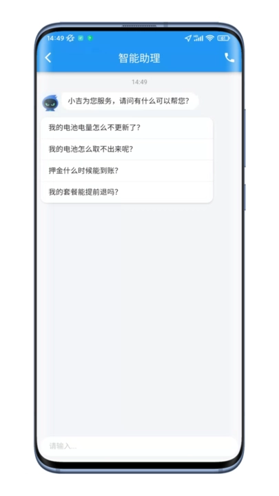 吉递换电手机正版图1