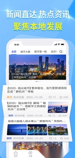 杭州城市大脑原版图1