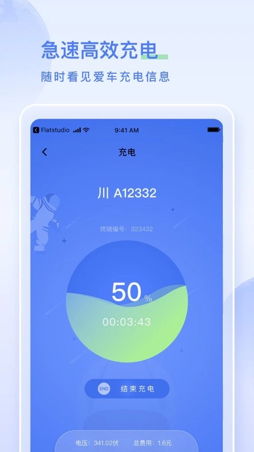 太空充电安卓官方版图2