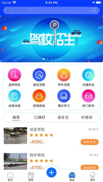 易驾短视频手机免费版图3