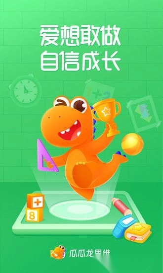 瓜瓜龙思维最新版(4)