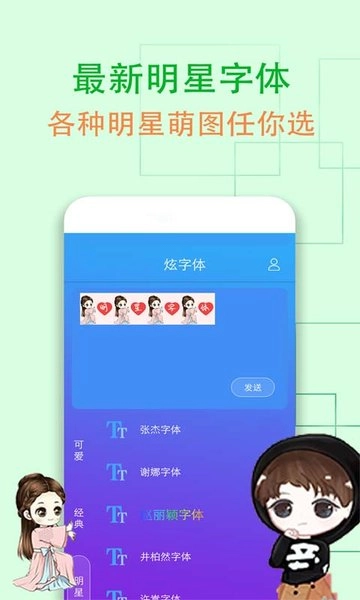 炫字体管家软件手机正版图1