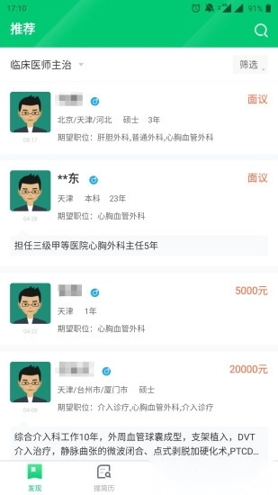 中国医疗人才网免费原版图2