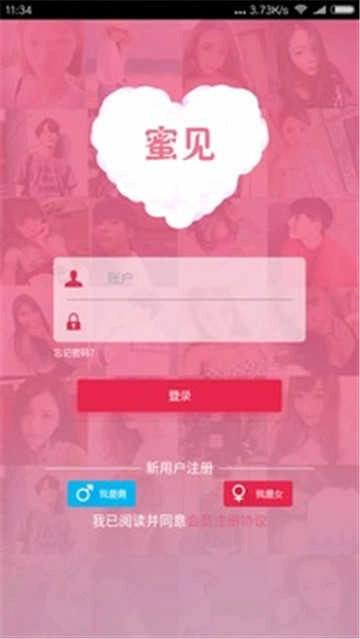 蜜见图2