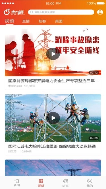 电力橙手机最新版图3