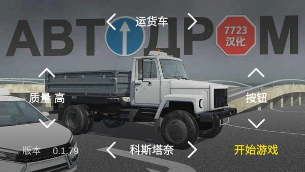 考驾照模拟器汉化版安装下载