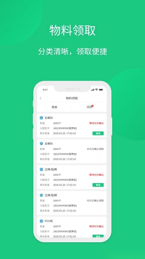 菜信通免费原版图2