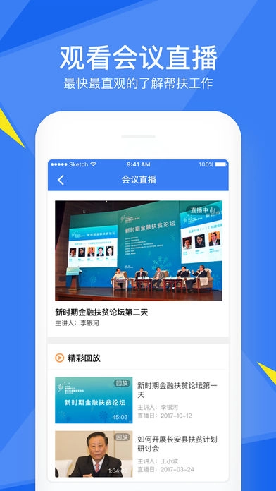 扶贫110官方版图2
