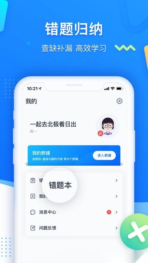 学魁图书手机版