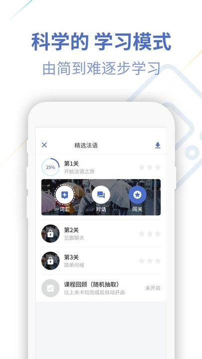 法语学习通通用版图2