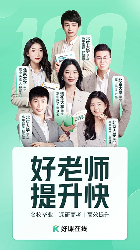 好课在线版图3
