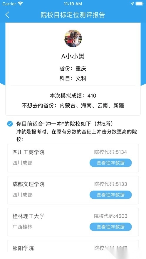 升学大咖安卓版图3
