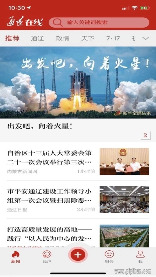 通辽在线客户端最新免费版图1