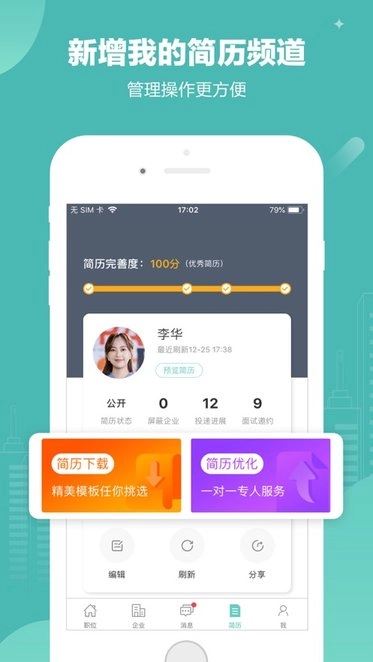 北海365招聘网通用版图3