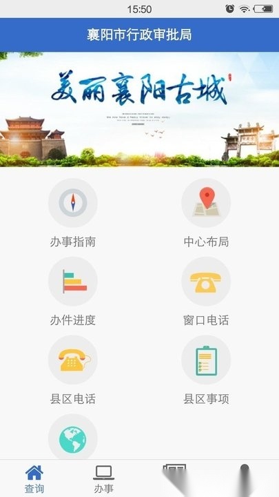襄阳政务服务图3