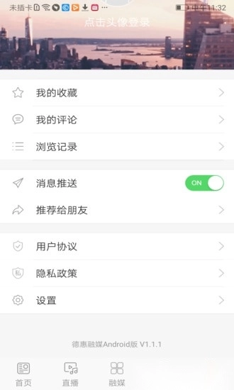 德惠融媒软件图2