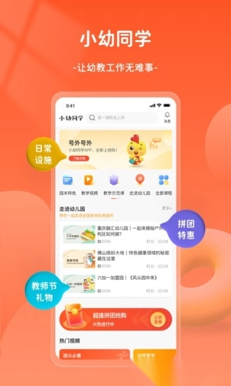 小幼同学官方最新版图1