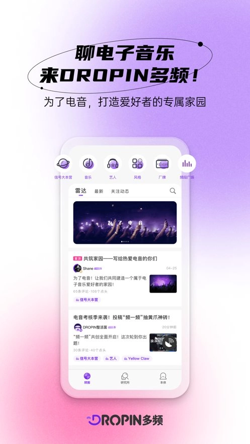dropin多频手机版图1
